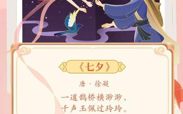 七夕节最简单的古诗,七夕节的历史