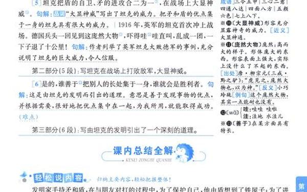 矛和盾的集合,矛与盾的集合原文