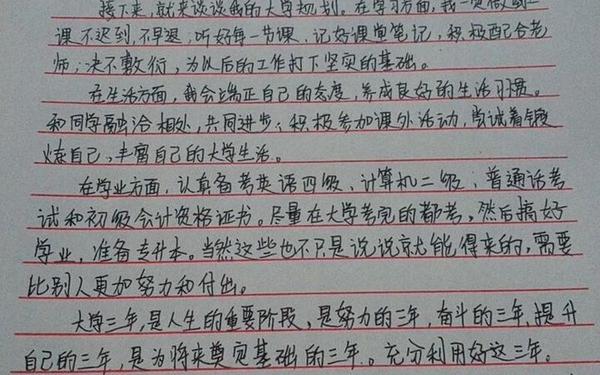 我的大学计划_大学计划书怎么写