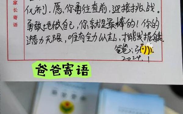 宝贝上一年级妈妈寄语_一年级新生寄语的注意事项