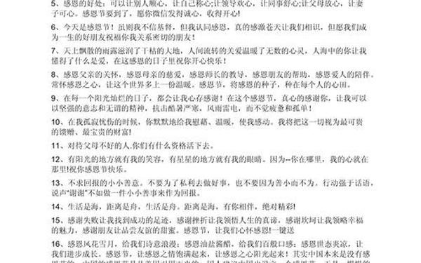 感恩节快乐的短句子_写感恩的句子