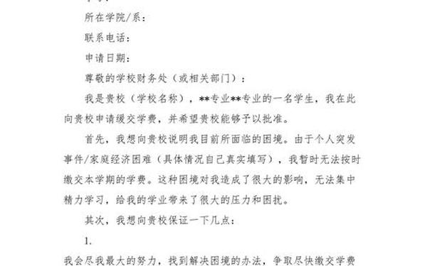 学费申请(学费申请书格式范文模板)
