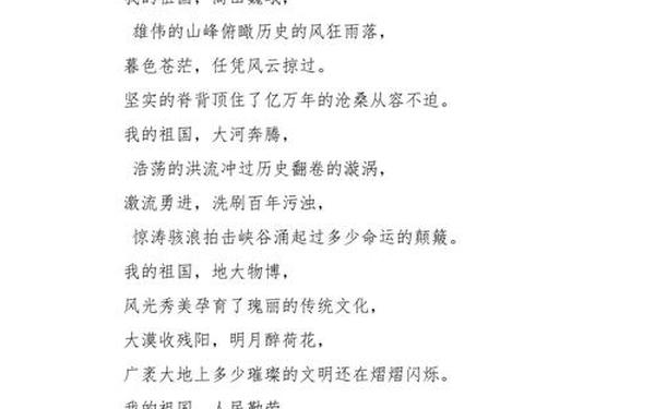 《我的祖国》现代诗、我想诗歌朗诵原文