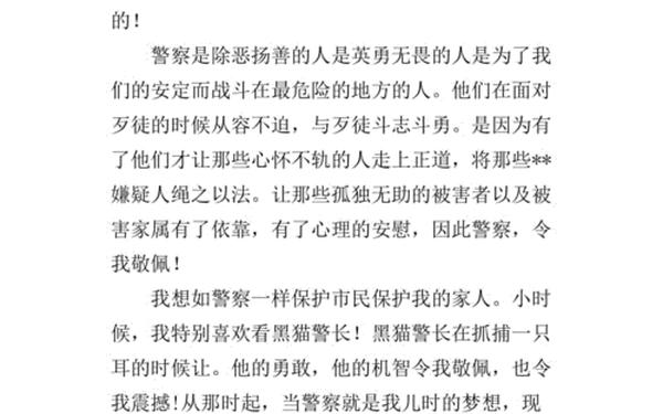 我的梦想作文600字-我的梦想是当一名警察