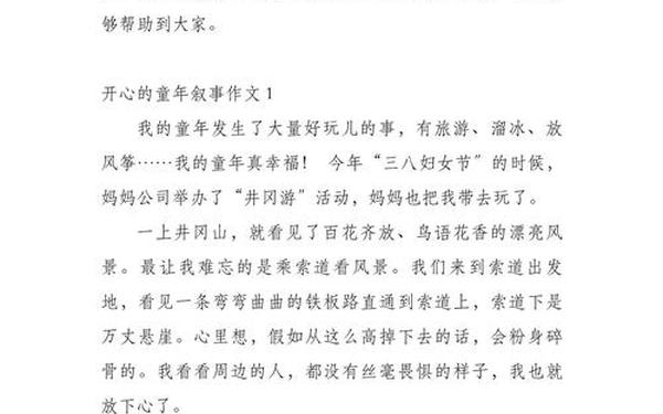 童年的回忆作文300字;快乐童年300字可抄