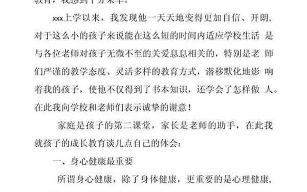 孩子家长会家长发言稿 家长教育心得体会感悟