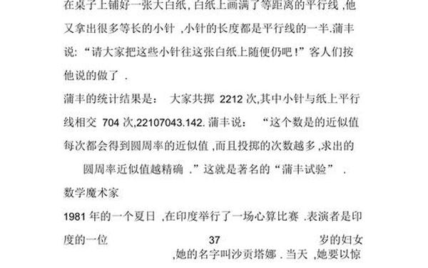 数学家的小故事简短—数学名人故事50字