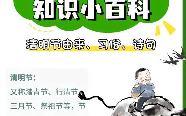 关于清明节的时间 关于清明节的有哪些事情
