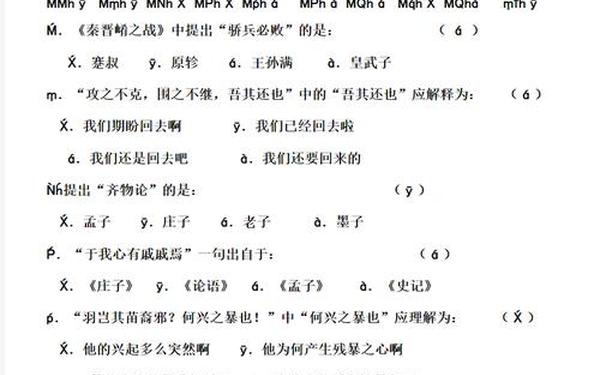 大学语文试题—《大学》测试题