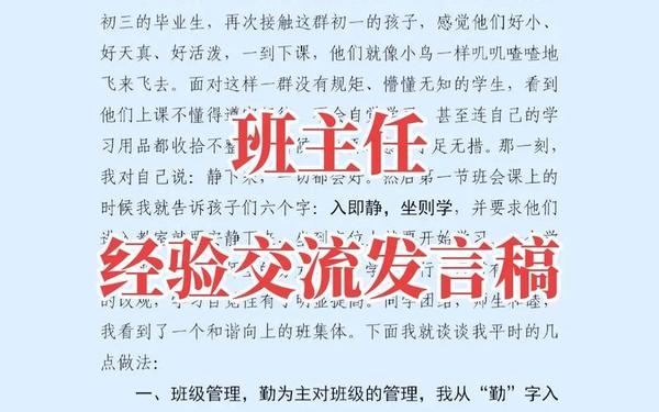 小学班主任经验交流材料、四年级班主任经验交流 小学班主任经验交流材料、四年级班主任经验交流
