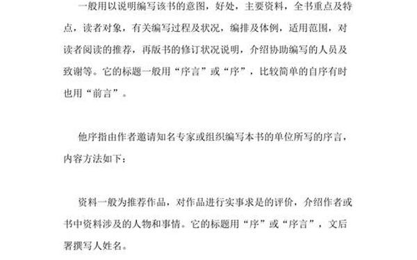 前言的写法-前言一般写什么