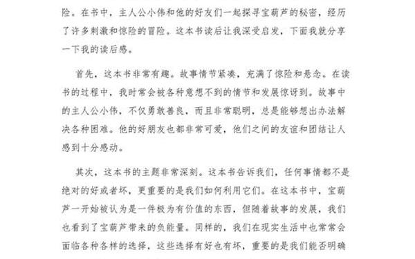 宝葫芦的秘密读后感_宝葫芦读后感100字150字