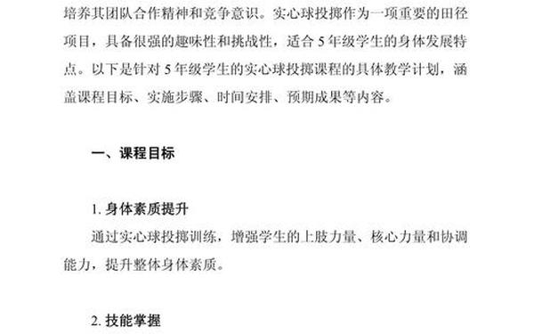 投掷实心球教案;投掷实心球教学设计