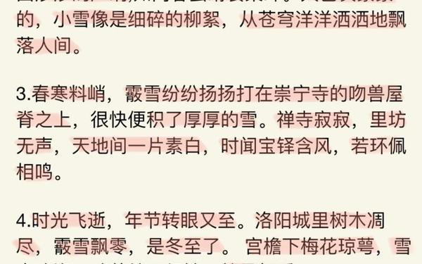 描写雪景的优美句子-描述雪景的唯美短句
