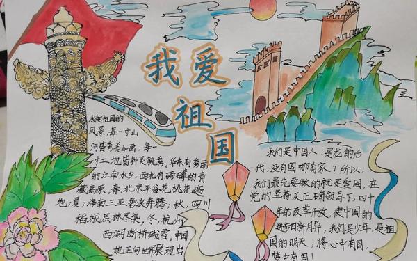 我爱祖国手抄报简单又漂亮;爱国手抄报简单一点 我爱祖国手抄报简单又漂亮;爱国手抄报简单一点