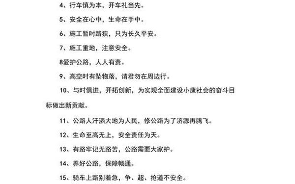 十句安全警句格言、安全警示语大全最新