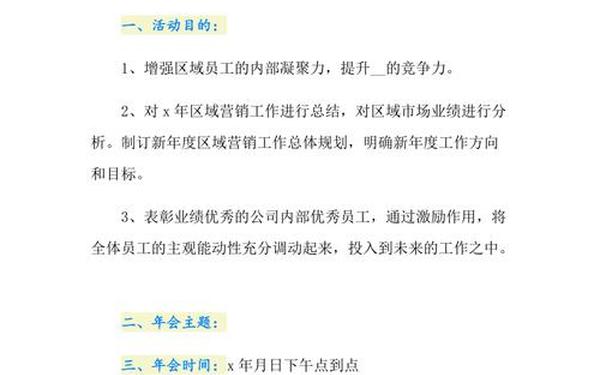 年会活动策划方案—10个人的年会活动方案 年会活动策划方案—10个人的年会活动方案