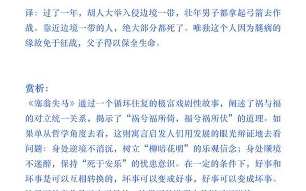 塞翁失马阅读答案 塞翁失马的故事翻译