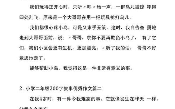 小学生二年级作文—小学2年级优秀作文
