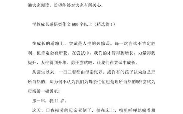成长类作文600字 成长类作文600字初中优秀范文