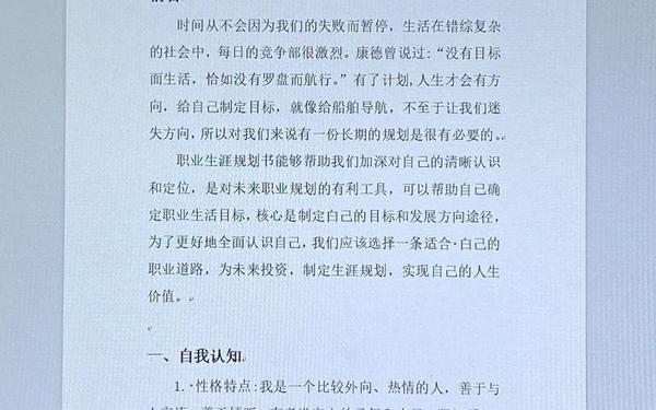 大学生职业生涯规划书1000字;职业生涯规划1000字左右