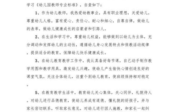 幼儿园教师师德师风个人总结、幼儿园教师年度个人总结