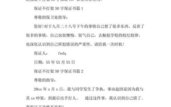保证书怎么写 保证书50字