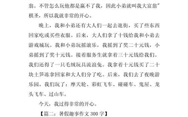 暑假生活作文200字;我们的课外活动作文300字