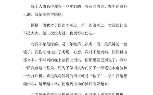 我的成长故事作文400字 作文《我的成长故事》