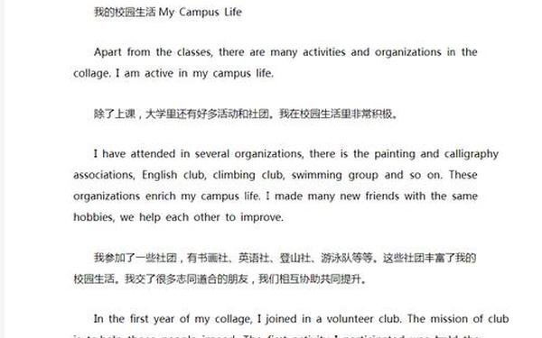 我的大学生活英语作文(大学规划100字简短英语作文)