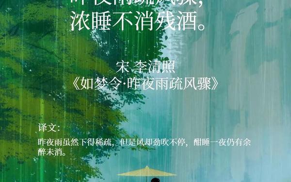 昨夜雨霏霏、昨夜雨潺潺