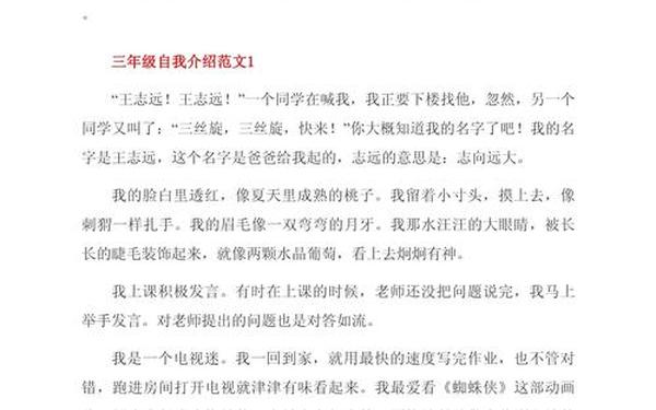 三年级作文介绍我自己—小学三年级个人简介