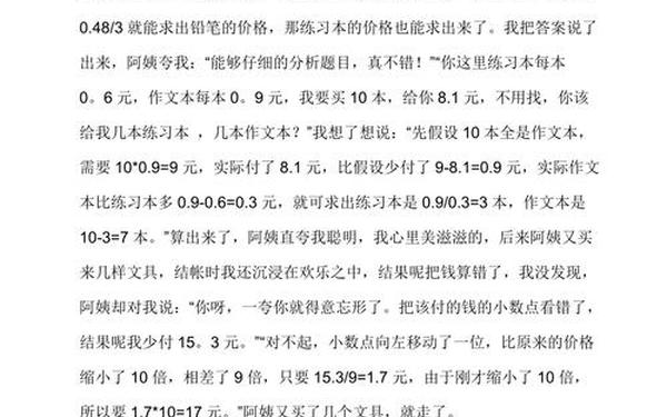 小学数学论文怎么写、数学小论文400字左右