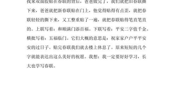 寒假日记200字、200字日记可抄