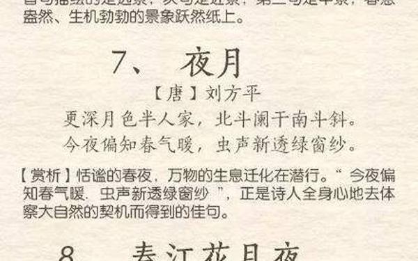 描写春天的古诗句,1～2年级春天古诗