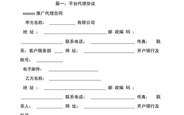 商家合作协议,区域代理合作协议书 商家合作协议,区域代理合作协议书