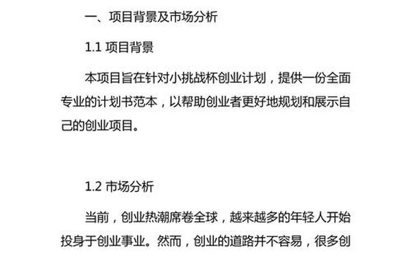 小型企业计划书范文(企业规划书模板) 小型企业计划书范文(企业规划书模板)