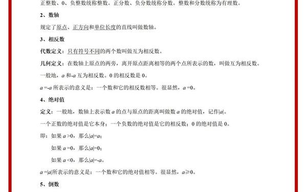 初一数学知识点归纳总结—初一数学所有知识点归纳