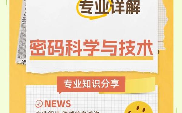 密码学论文;密码学一般人学不起 密码学论文;密码学一般人学不起
