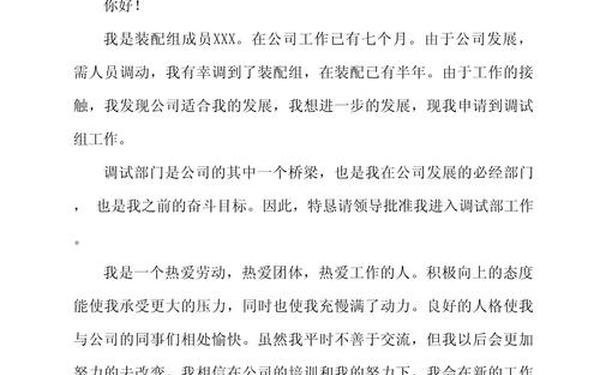 调职申请书、个人调动申请书(通用)