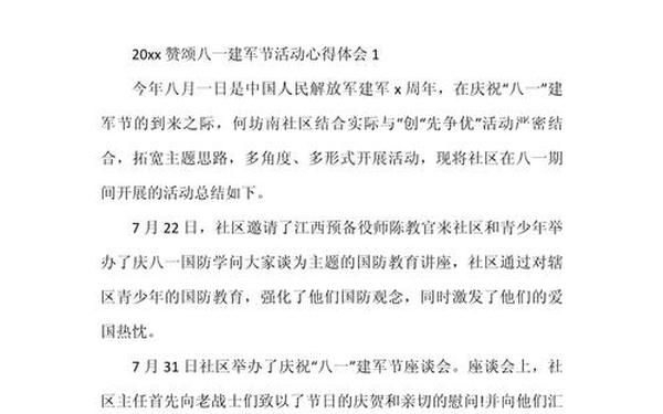 建军节感言_建军节个人心得体会