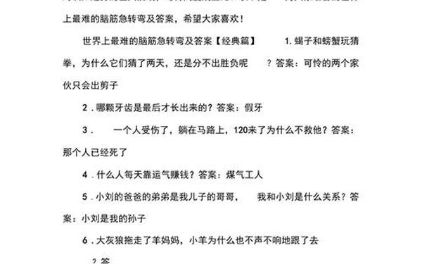 20个超难的脑筋急转弯(最难得脑筋急转弯)