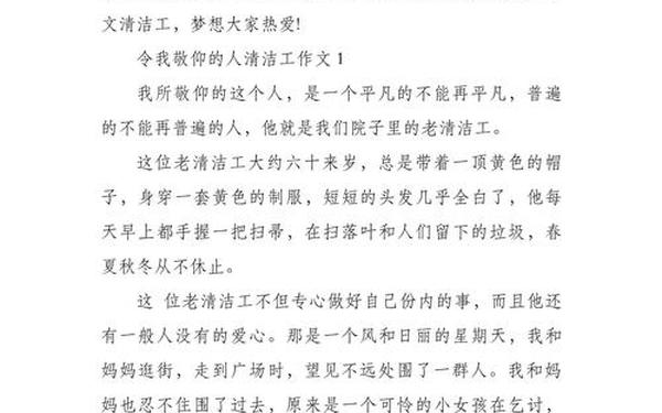 赞美清洁工的作文 最可爱的人作文清洁工