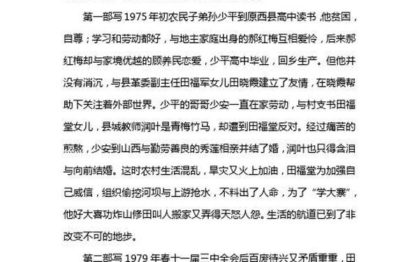 平凡的世界主要内容(平凡的世界是悲剧吗)