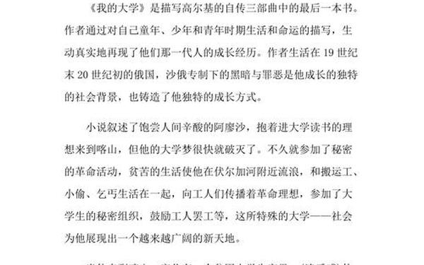 我的大学读后感-读《大学》心得体会