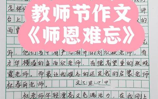 感恩教师节的作文,感恩作文800字
