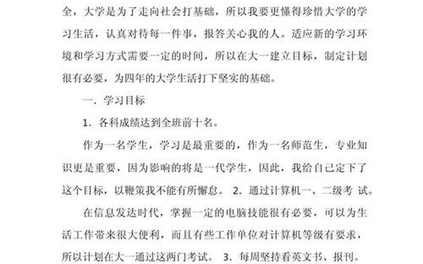 大学规划1000字大一新生-大学生学业规划1500字 大学规划1000字大一新生-大学生学业规划1500字