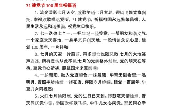 庆祝建党100周年祝福语_建党100周年祝福的话