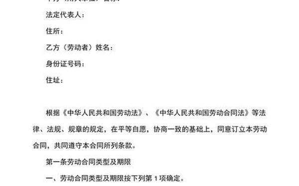 劳动合同格式-劳动合同书(通用版)