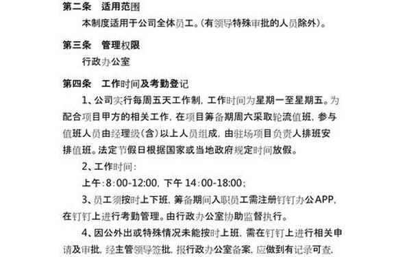 公司对员工的管理制度20条(员工工作管理制度)